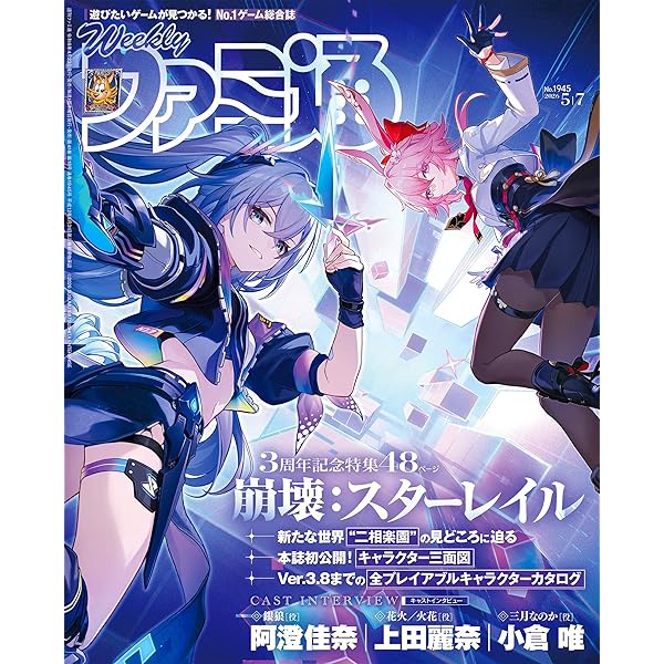週刊ファミ通 【2024年5月9・16日合併号 No.1847】 [雑誌] | 週刊