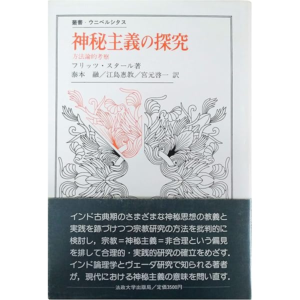 神秘主義 (講談社学術文庫 1522) | ジェフリー パリンダー, Parrinder