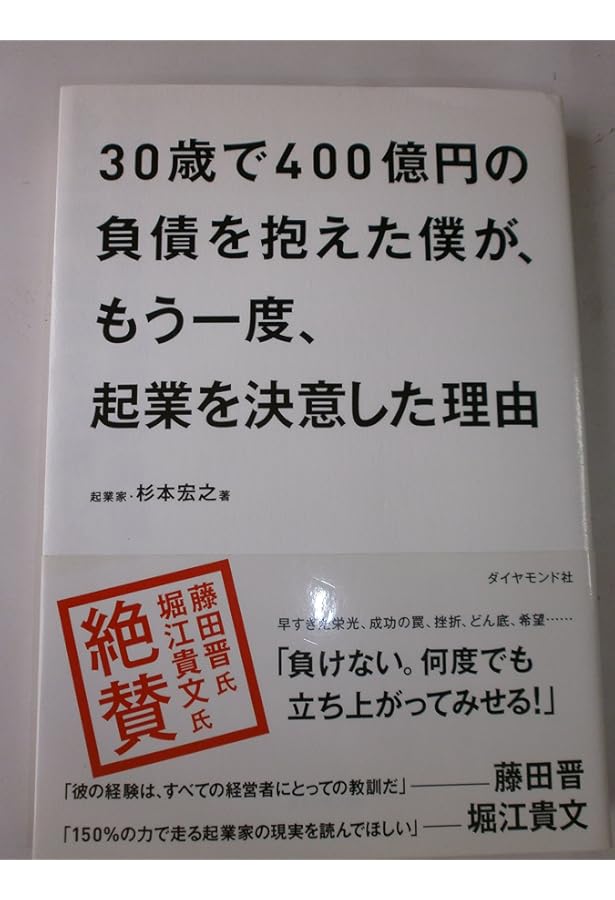 【単行本】追われ者: こうしてボクは上場企業社長の座を追い落とされた 追われ者: こうしてボクは上場企業社長の座を追い落とされた