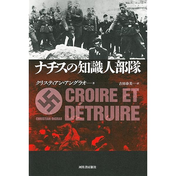 ヒトラーの絞首人ハイドリヒ | ロベルト・ゲルヴァルト, 宮下