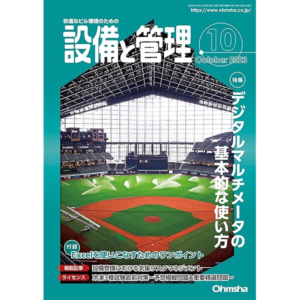 Amazon.co.jp: 設備と管理2023年11月号 eBook : 設備と管理編集