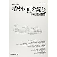Amazon.co.jp: 精密図面を読むbest selection: 航空機の原点 (vol.3