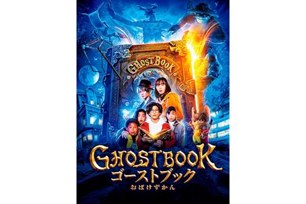 ゴーストブック　おばけずかん