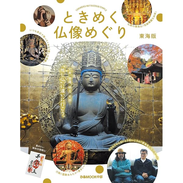 日本の仏像はじまりの地 奈良の仏像115 | 田中 ひろみ |本 | 通販 | Amazon