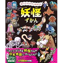 Amazon.co.jp: 47とどうふけんをおぼえる 妖怪ずかん : 朝里樹: 本