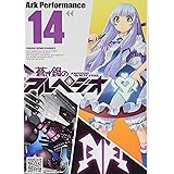 蒼き鋼のアルペジオ 14 (ヤングキングコミックス)