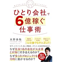 予算獲得率100%の企画のプロが教える必ず通る資料作成 | 大野 泰敬 |本