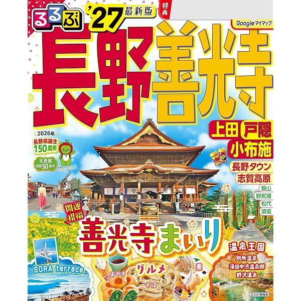 Amazon.co.jp: 信州善光寺案内 電子書籍: 善光寺事務局: Kindleストア