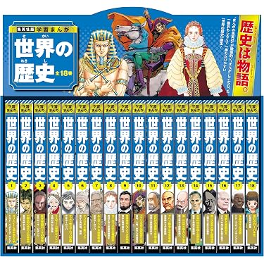 Amazon.co.jp 売れ筋ランキング: 世界史一般の本 の中で最も人気のある