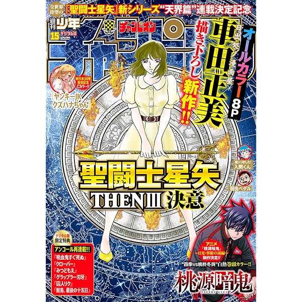 Amazon.co.jp: 週刊少年チャンピオン2026年16号 [雑誌] eBook : 橋本