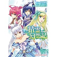 Amazon.co.jp: 精霊幻想記 7 (HJコミックス) : 北山結莉, Riv