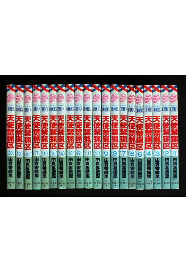 Amazon.co.jp: 天使禁猟区 文庫版 コミック 1-10巻セット (白泉社文庫