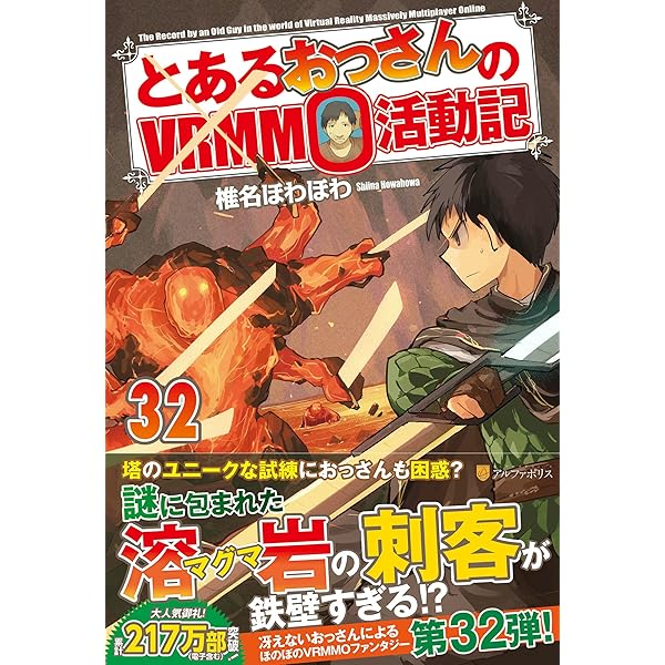 とあるおっさんのVRMMO活動記 (29) | 椎名ほわほわ |本 | 通販