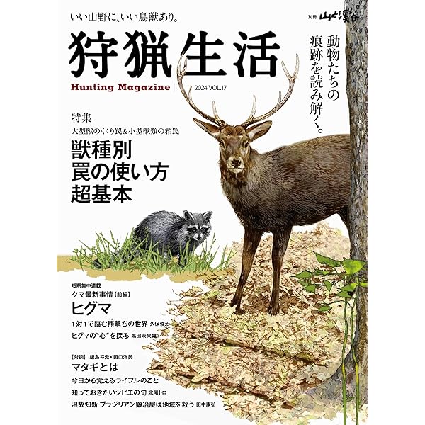 Amazon.co.jp: 狩猟生活 2022VOL.10 eBook : 山と溪谷社: Kindle Store