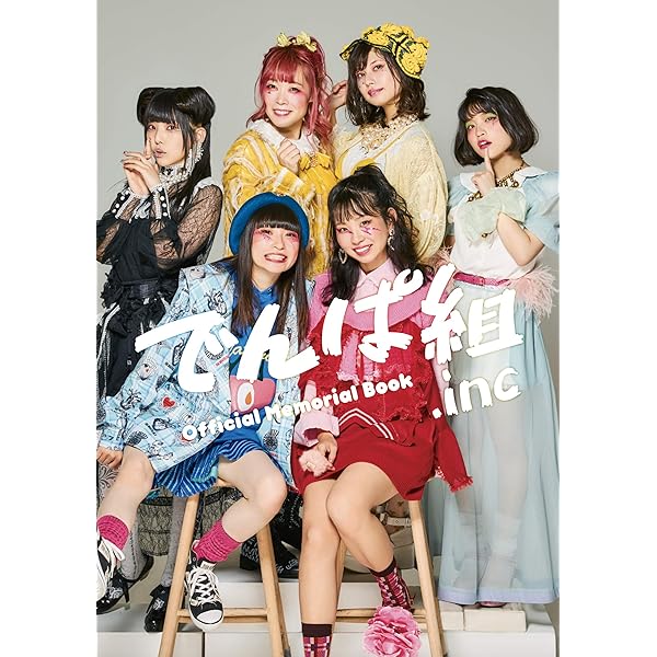 でんぱ組 Amazon.co.jp: でんぱ組.inc Official Memorial Book (TWJ BOOKS