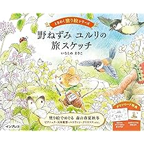 ダウンロード特典付)森の小さな仲間たちとおとぎ話を巡る旅