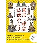 もっと 仏像に恋して 中経 コミックス 真船 きょうこ マンガ Kindleストア Amazon もっと 仏像に恋して 中経 コミックス 真船 きょうこ マンガ Kindleストア Amazon