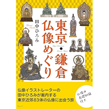 仏教美術事典 仏教美術事典 | 中村 元, 久野 健 |本 | 通販 | Amazon