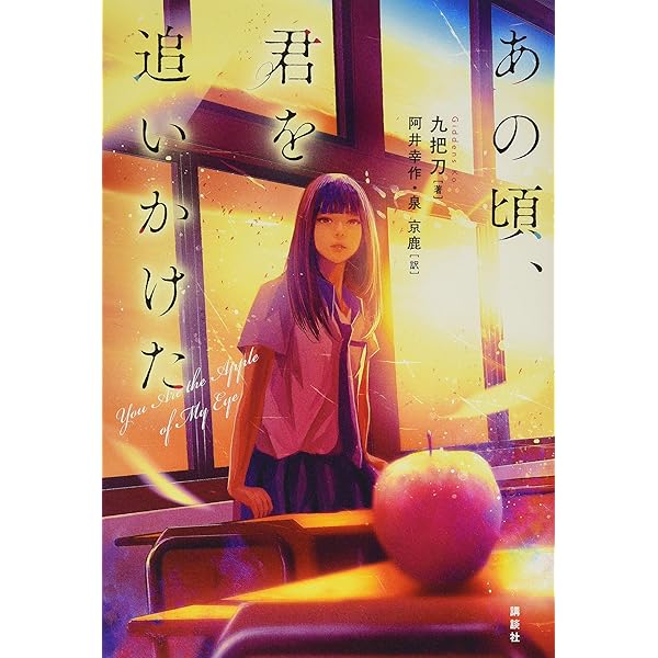 Amazon.co.jp: あの頃、君を追いかけた[Blu-ray] : クー