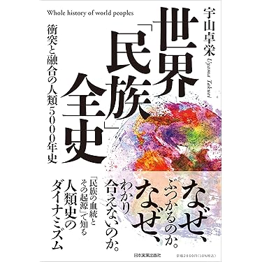 【月初セール】世界民族百科事典 月初セール】世界民族百科事典 Amazon.co.jp: 世界民族百科事典