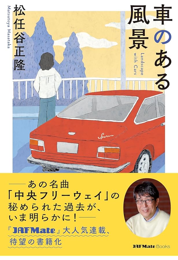 幸せって何だろう (JAF Mate Books) | JAFメディアワークス |本 | 通販