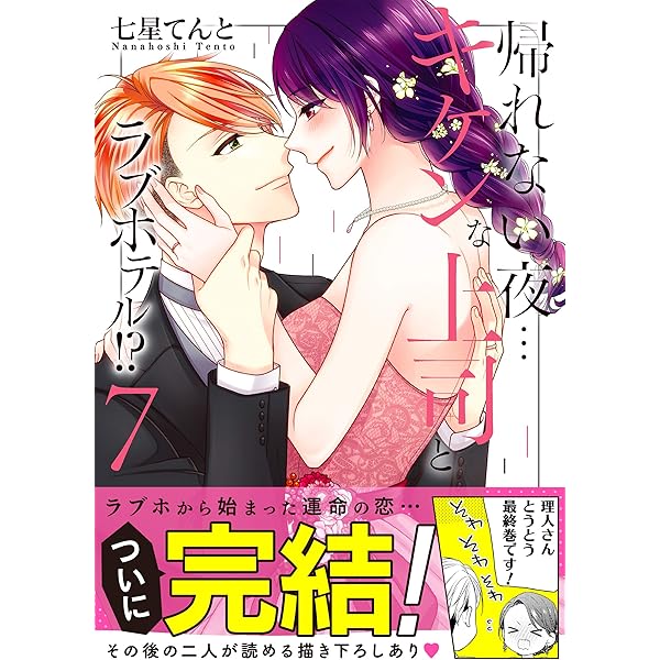 Amazon.co.jp: 帰れない夜…キケンな上司とラブホテル!?2 (Clair TL  