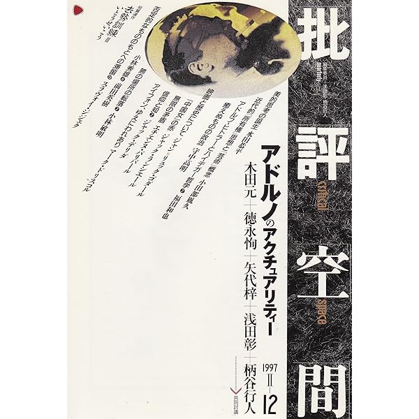 批評空間 2-13 |本 | 通販 | Amazon