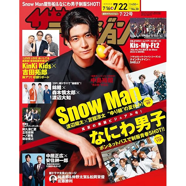 Amazon.co.jp: ザテレビジョン 首都圏関東版 2022年7/22号 : 本