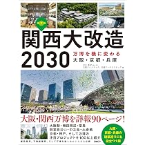 東京大改造マップ2020-20XX (日経BPムック) | 日経アーキテクチュア