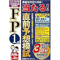 2025-2026年版 1級FP技能士(学科)対策問題集 2025-2026 1級FP技能士（学科）対策問題集 (2025-2026年版 国家資格