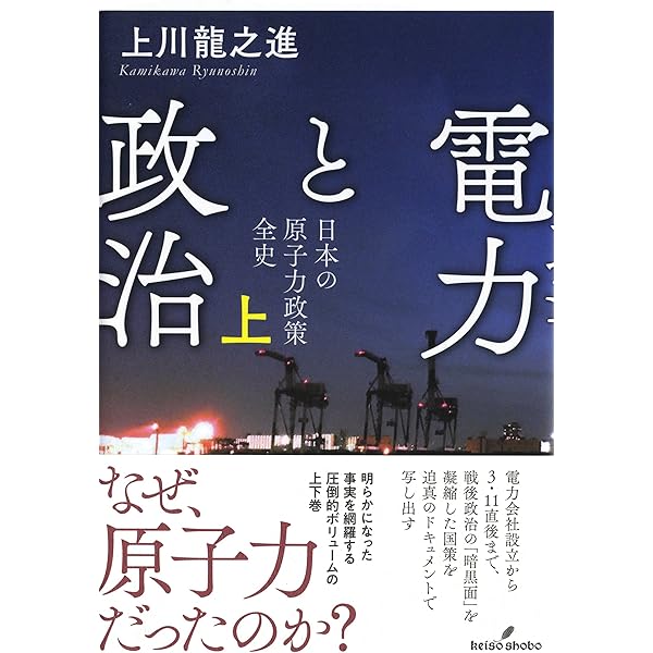 選書898 電力の社会史 (朝日選書) | 竹内敬二 |本 | 通販 | Amazon