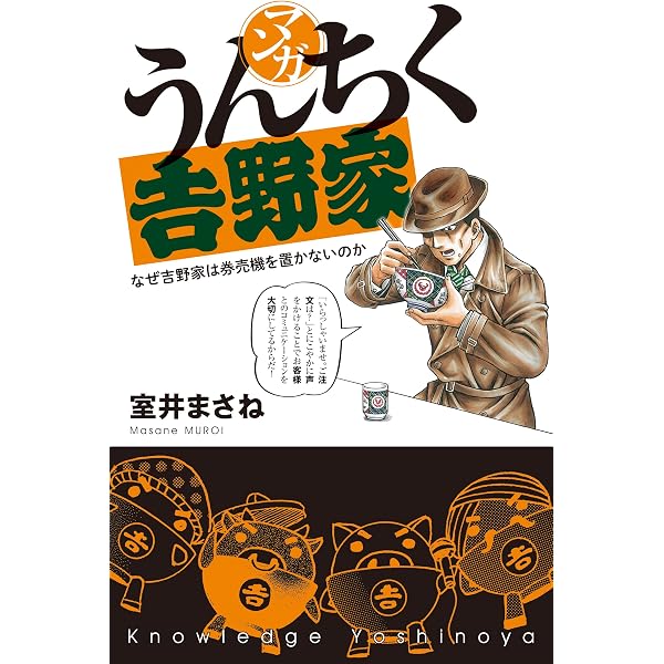 Amazon.co.jp: マンガ・うんちくサバイバル術 「うんちく」シリーズ