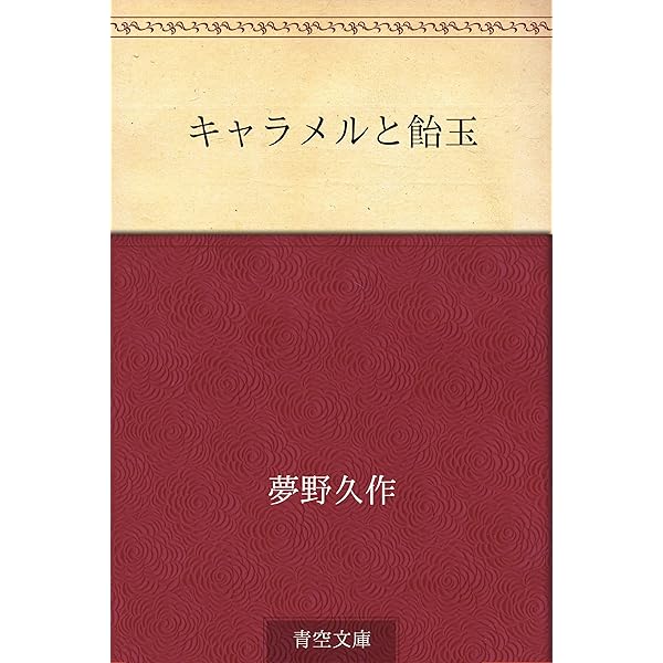 Amazon.co.jp: 二重心臓 電子書籍: 夢野 久作: Kindleストア 