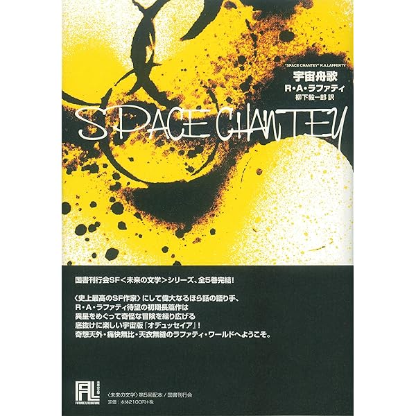 ＳＦ界のホラ吹きおじさんＲ・Ａ・ラファティの本４冊 2025年最新】ラファティ_本の人気アイテム - メルカリ