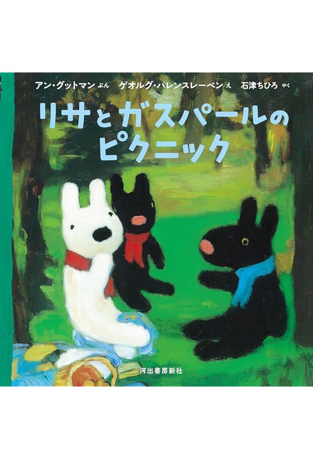 リサとガスパール にほんへいく | アン グットマン, Anne Gutman