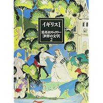 集英社ギャラリー 世界の文学 (12) ドイツ3 中欧・東欧・イタリア 変身