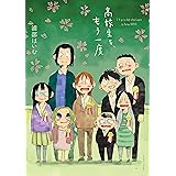 高校生を、もう一度