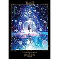 「Loveletter from Moon」at 日本武道館 LIVE FILM <通常版(DVD)>