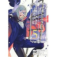 掟上今日子の備忘録(1) (KCデラックス) | 浅見 よう, 西尾 維新