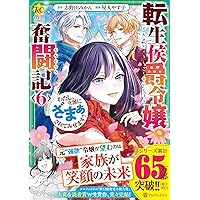 お気楽令嬢は、婚約破棄にほくそ笑む2 お気楽令嬢は、婚約破棄にほくそ笑む2 (ブリーゼコミックス