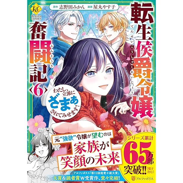じゃない方の伯爵令嬢　1.2巻 じゃない方の伯爵令嬢Ⅰ（秋水デジタルコミックス） | まちの九