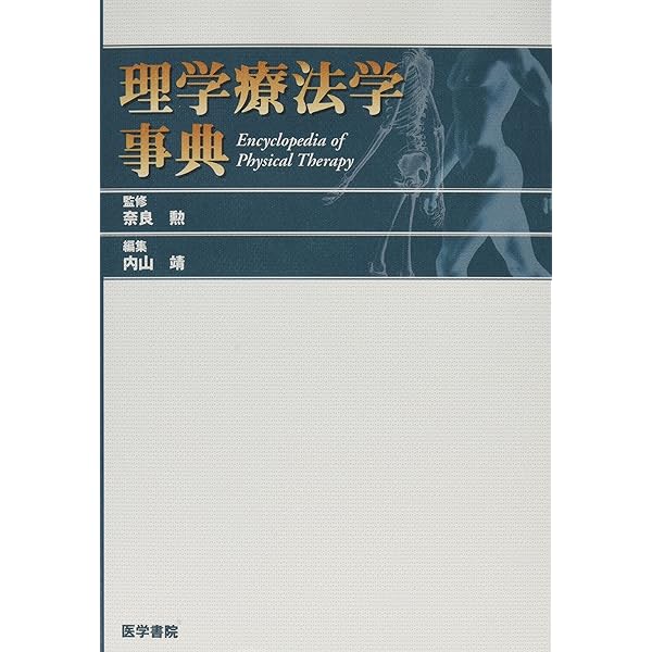 筋骨格系理学療法を見直す: はじめに技術ありきの現状から,どう新展開 