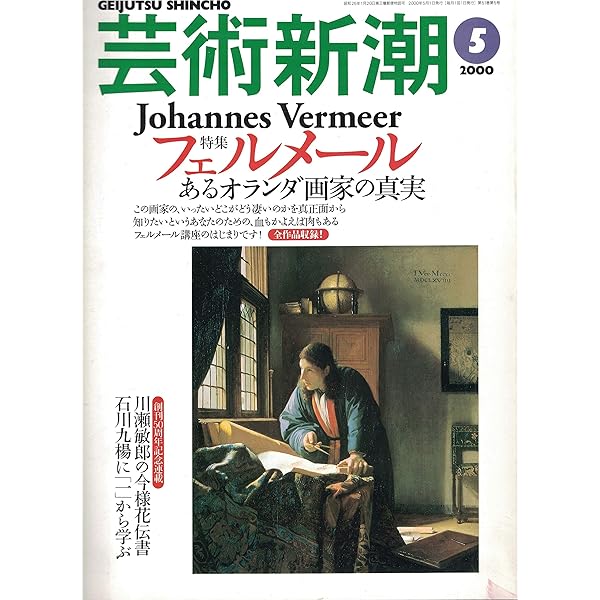 芸術新潮 日本文化の粋 芸術新潮 2023年12月号 | 芸術新潮編集部 |本 | 通販 | Amazon
