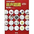 イラストで学ぶ 音声認識 (KS情報科学専門書)