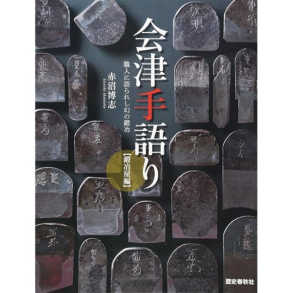 会津手語り (樹木に関する職人編 郷土の刃物を受け継ぐ人) | 赤沼博志