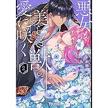 極悪女帝の後宮2他 極悪女帝の後宮 2 | 宮野美嘉 天城 望 篁 ふみ | 【試し読みあり