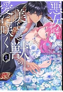 黒妖の花嫁～忌み嫌われた私が冷酷大尉に愛されるまで～ (comicスピラ