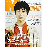 Men's NONNO(メンズノンノ) 2020年 03 月号 [雑誌]