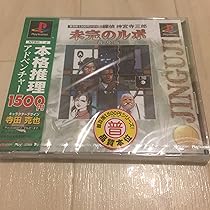 Amazon | 普及版1,500円シリーズ 探偵 神宮寺三郎 夢の終わりに 普及版