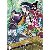 ますらお 秘本義経記 波弦、屋島(3) (ヤングキングコミックス)